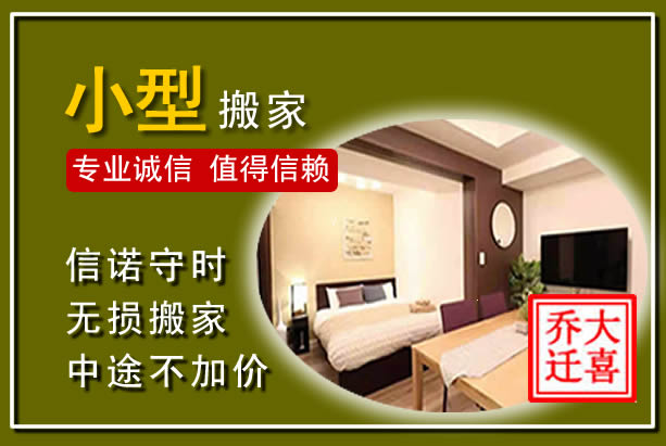 临邑小型搬家