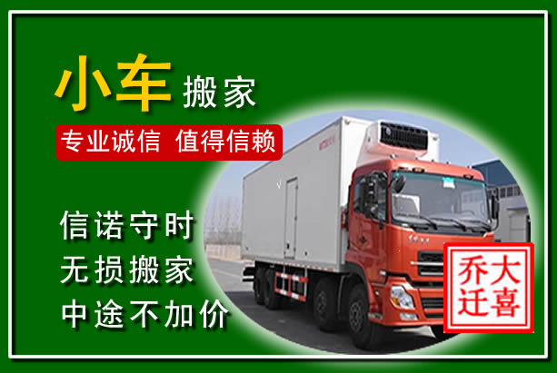 临邑物品搬运