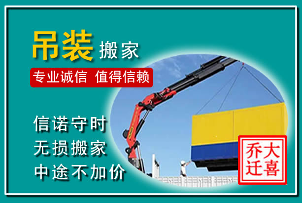 临邑吊装大件搬家