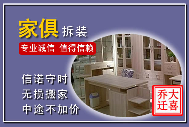 临邑家俱拆装搬运